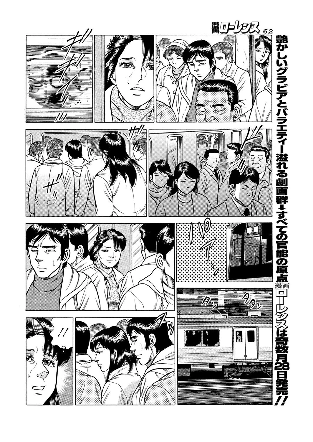 仕組まれた淫謀 6ページ