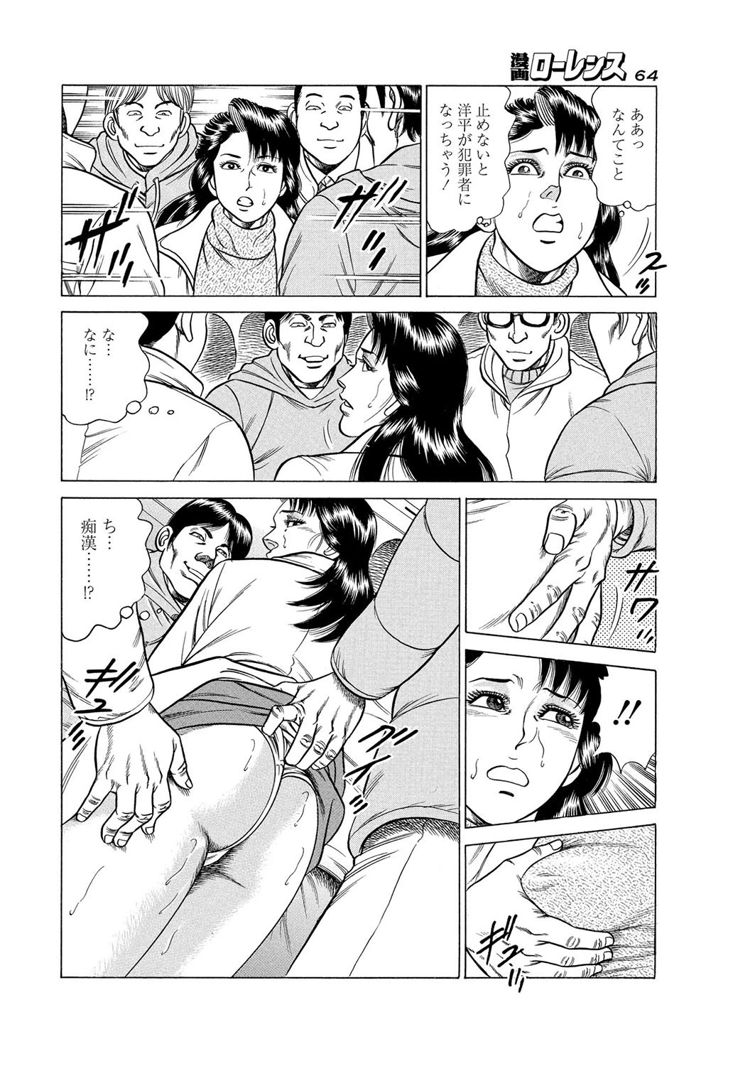 仕組まれた淫謀 8ページ