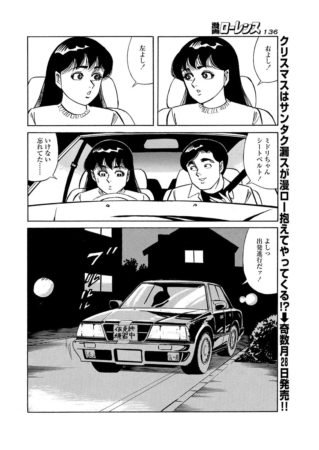 パパとドライ撫 2ページ