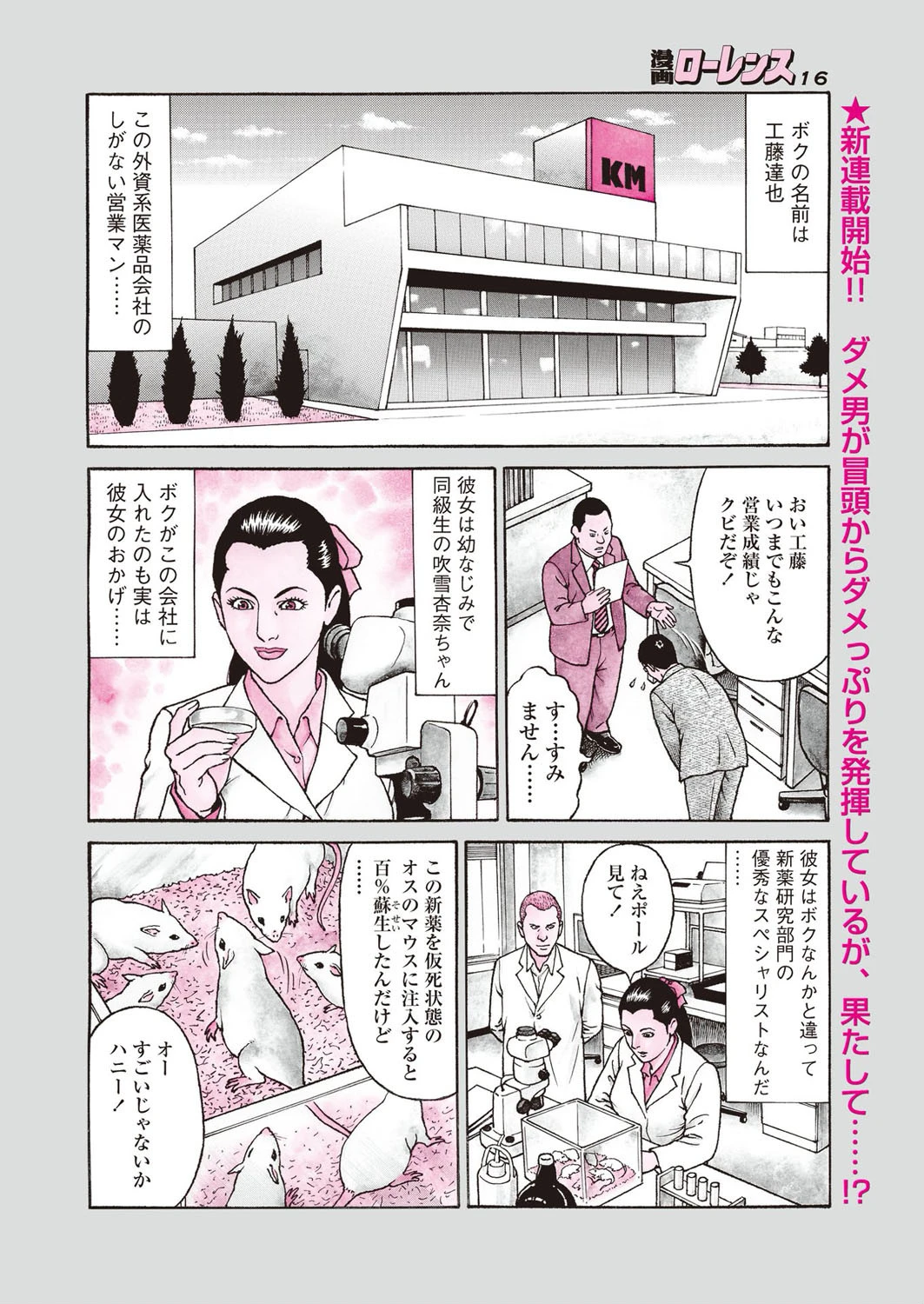 漫画ローレンス 2019年3月号 4ページ