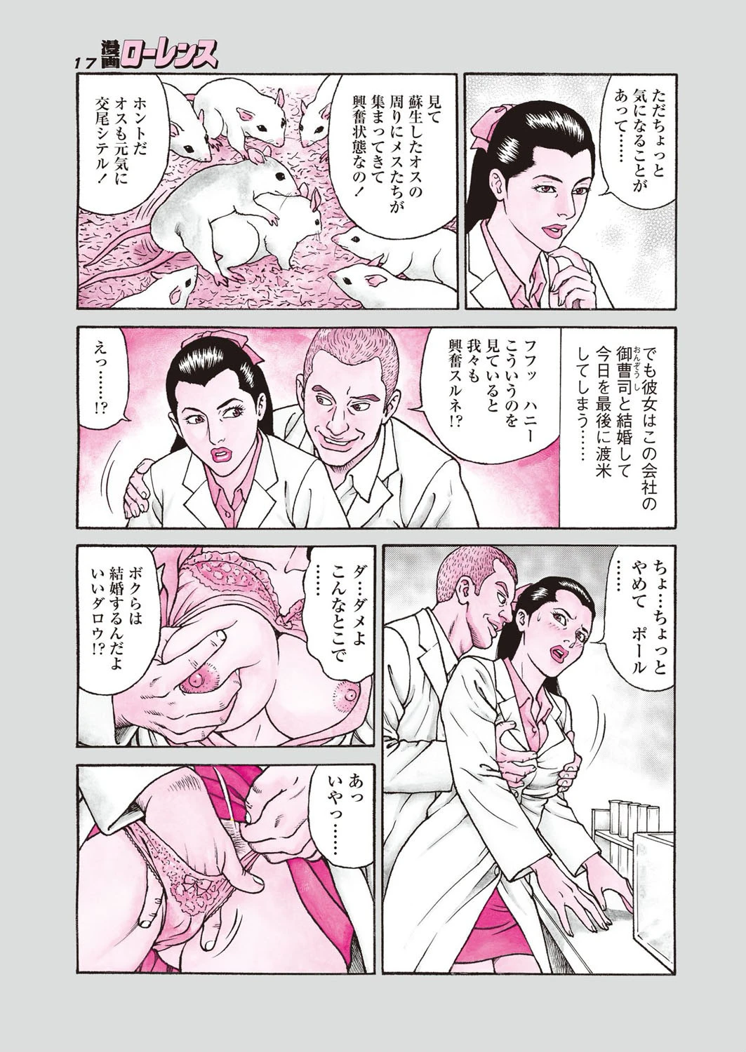 漫画ローレンス 2019年3月号 5ページ