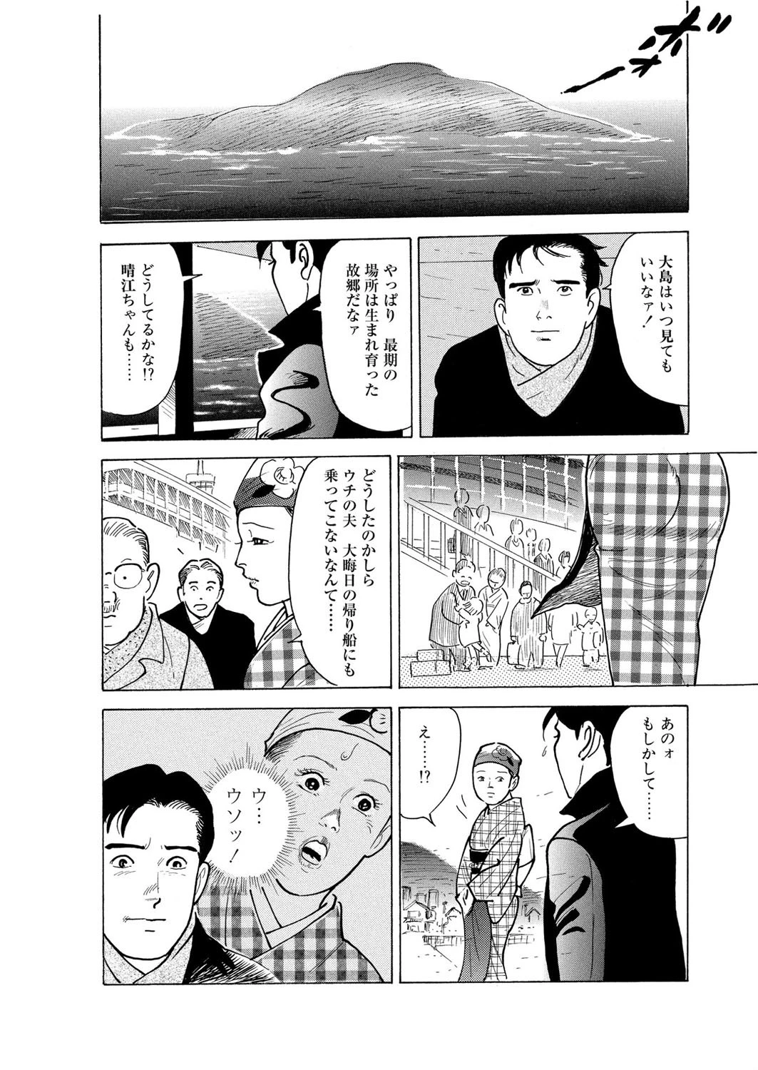 三日おく隷の便りをのせて 2ページ