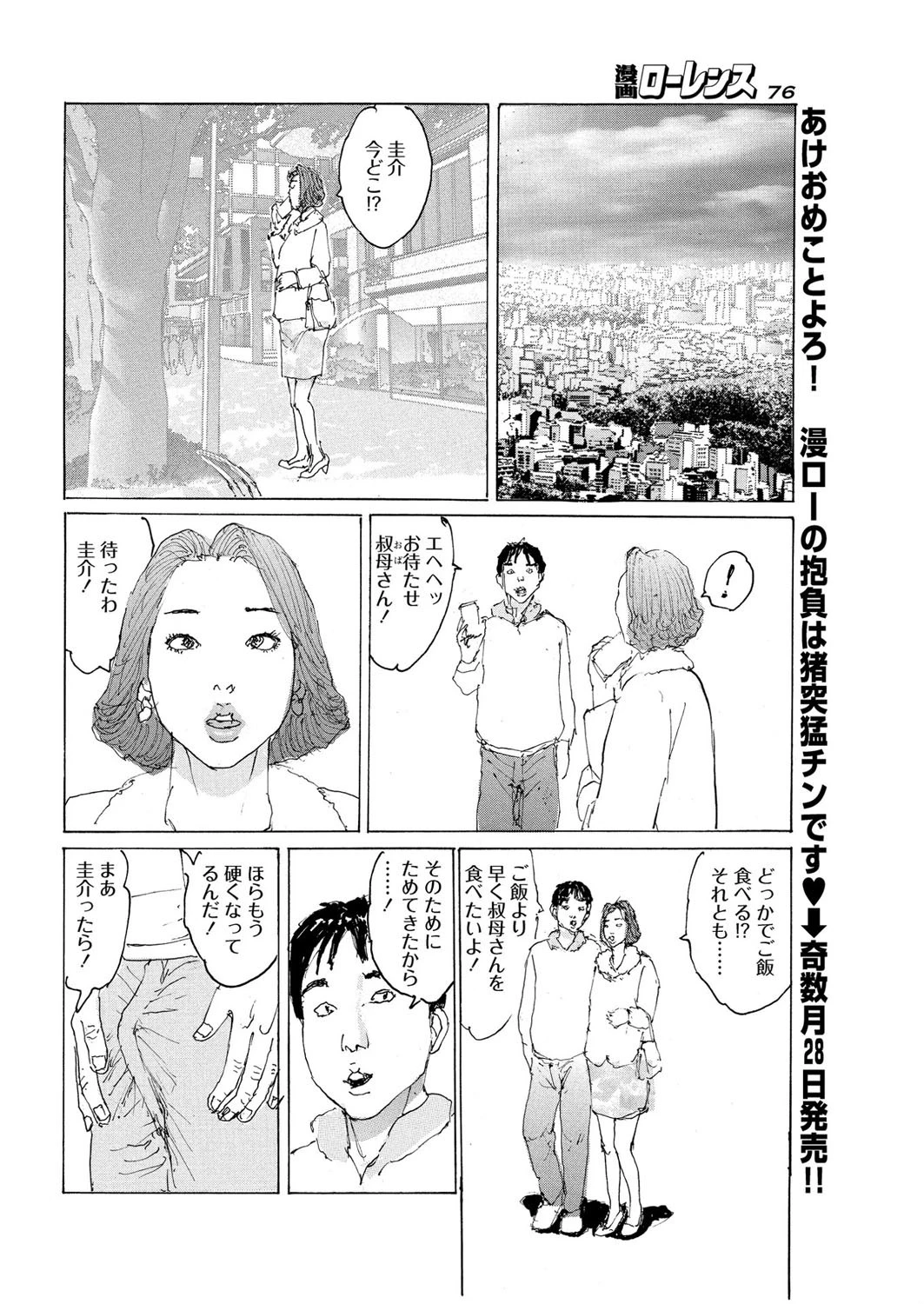 性なる一族 最終族 2ページ