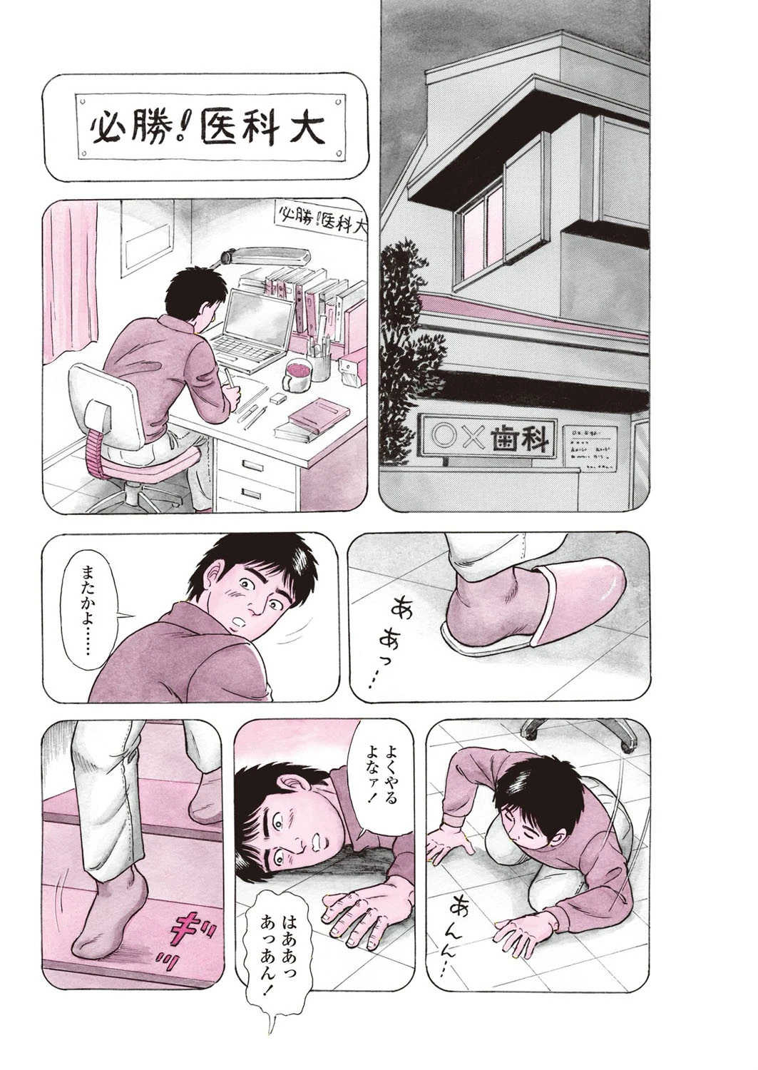 す姦ぴん 2ページ