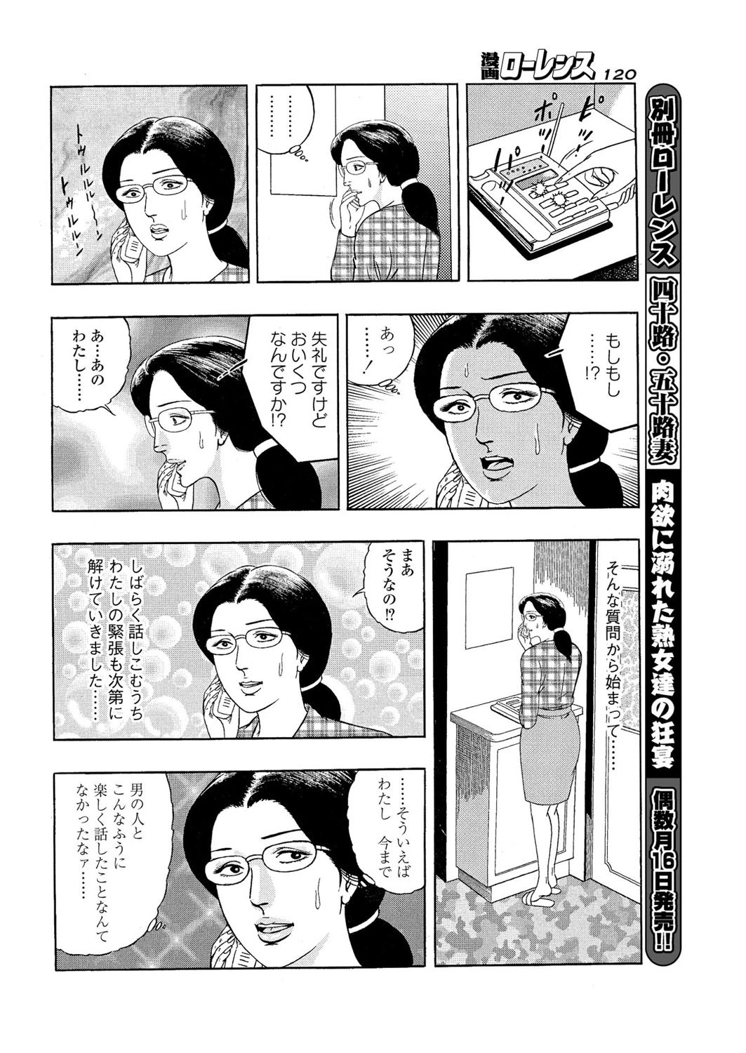 変わった日縄 4ページ