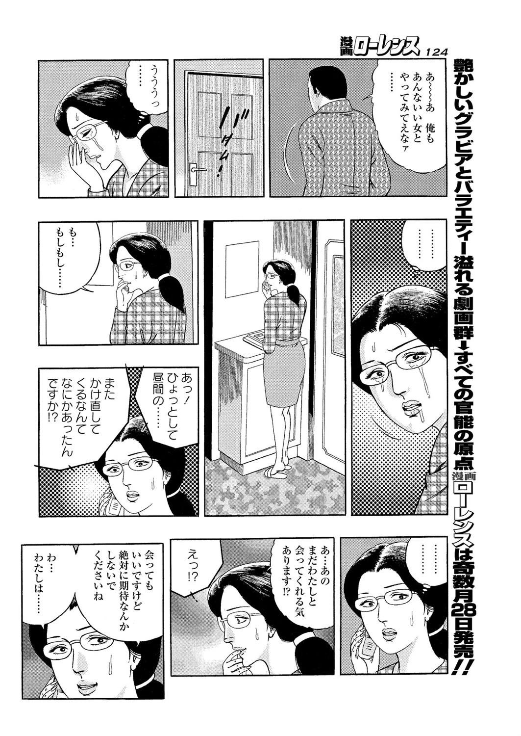 変わった日縄 8ページ