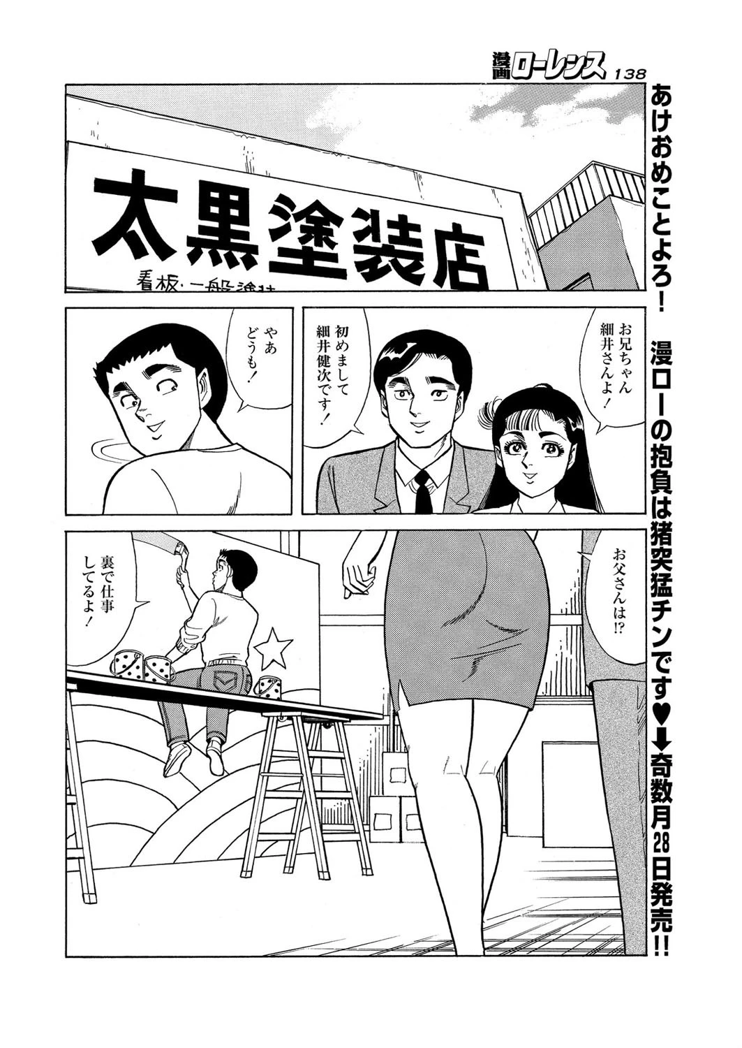 3KのおC事 2ページ