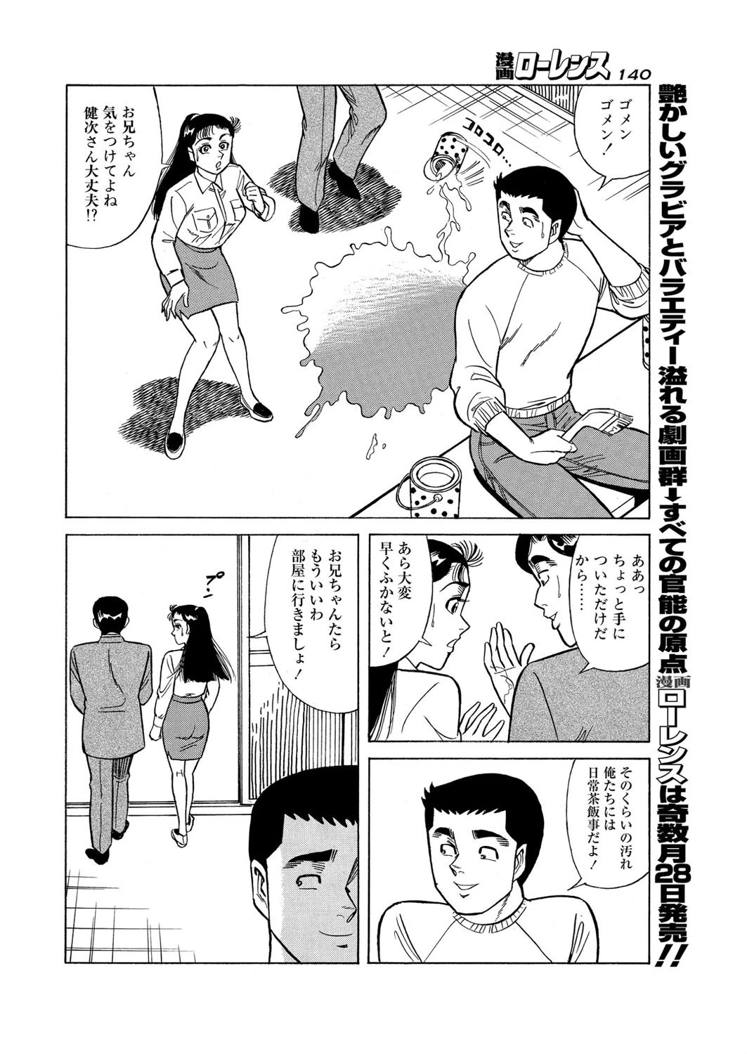 3KのおC事 4ページ