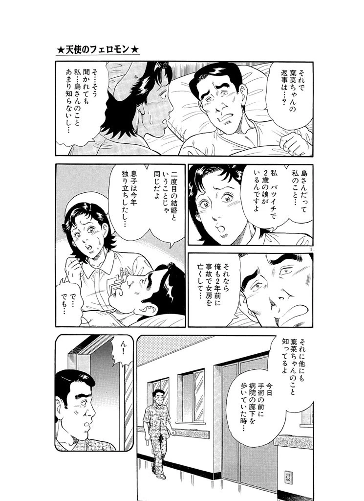 天使のフェロモン 11 6ページ