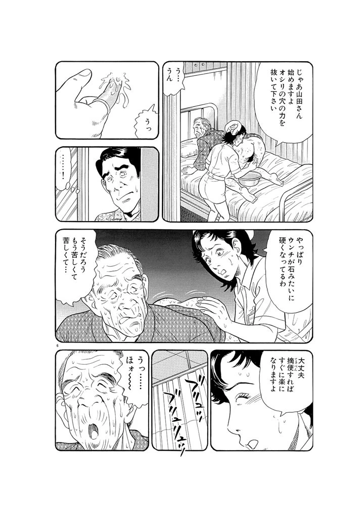 天使のフェロモン 11 7ページ