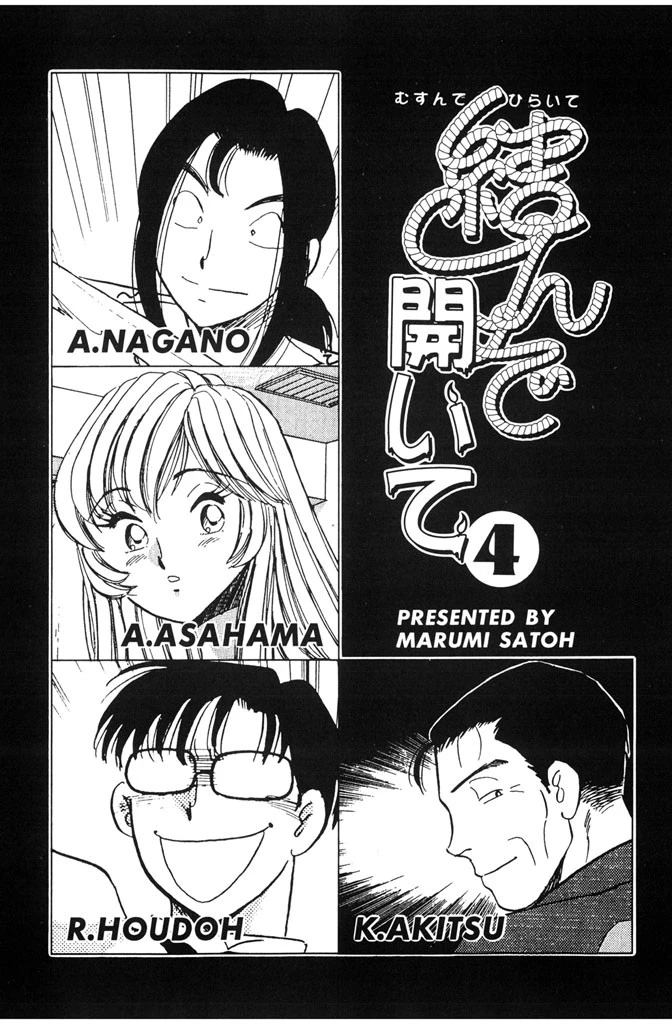 結んで開いて4 3ページ