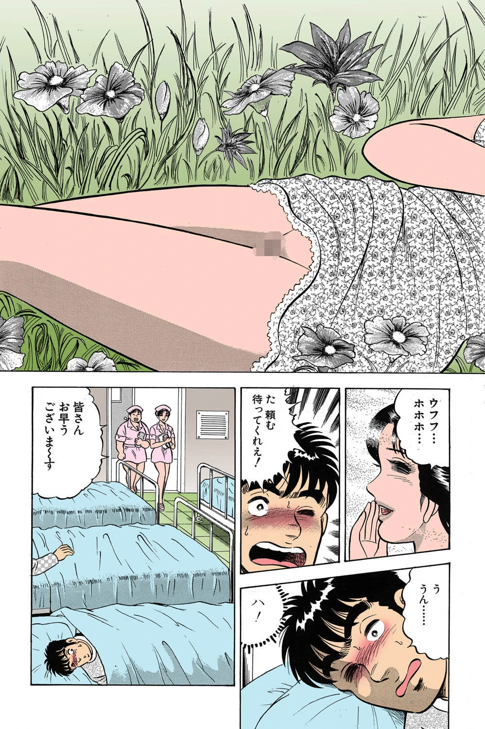 人妻美穂のドキドキナース日誌 2【フルカラー】 4ページ