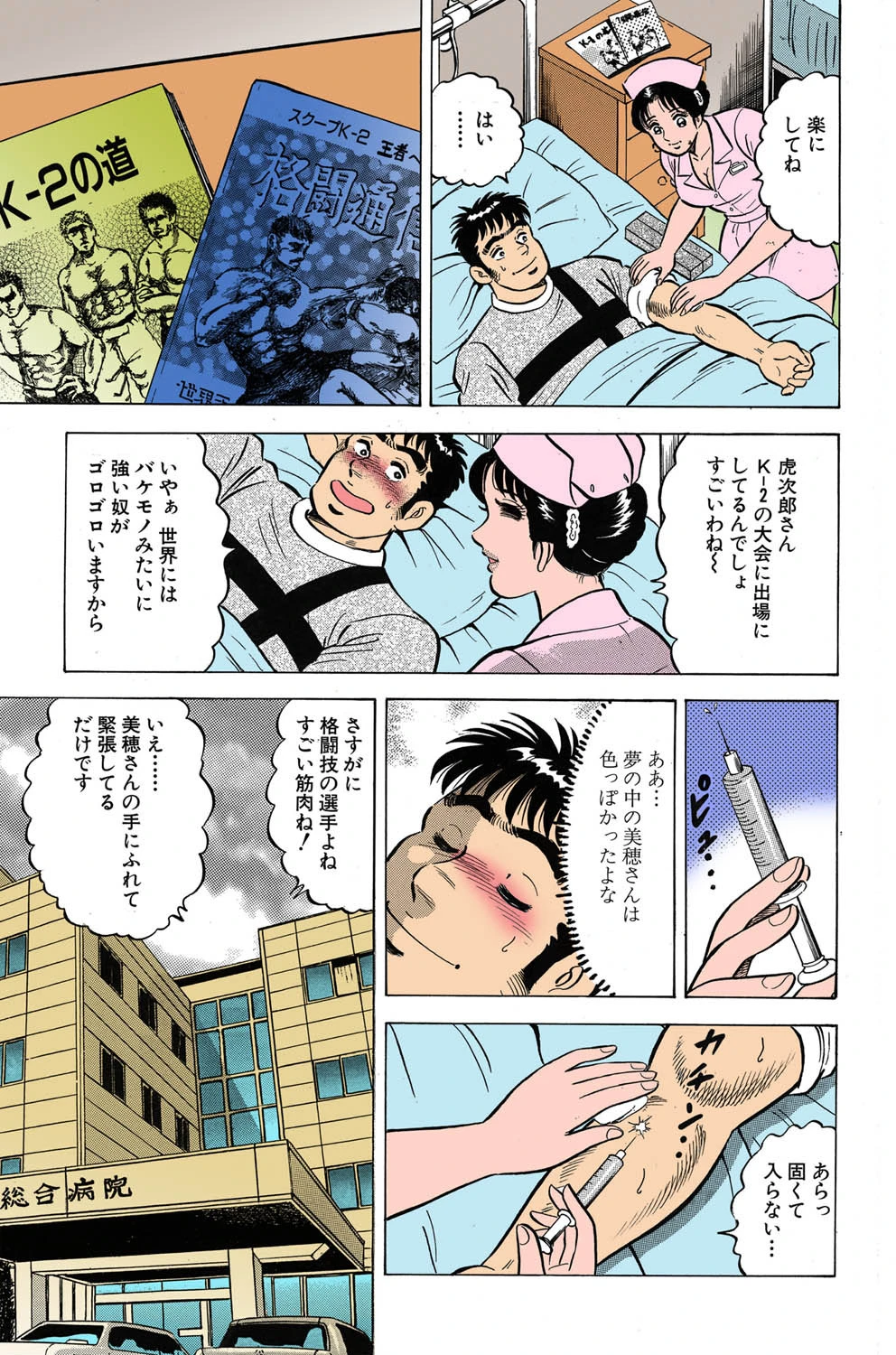 人妻美穂のドキドキナース日誌 2【フルカラー】 6ページ