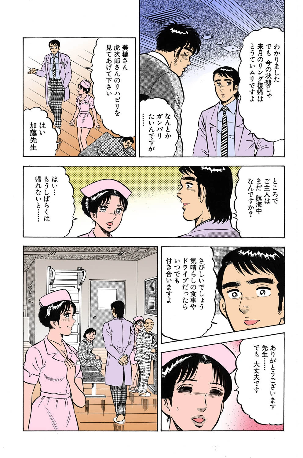 人妻美穂のドキドキナース日誌 2【フルカラー】 8ページ