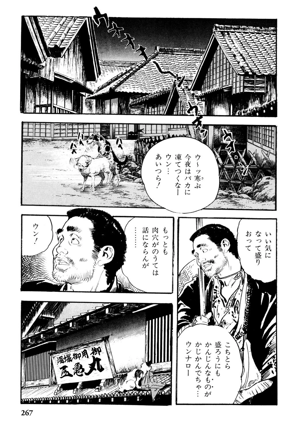 ケン月影の大奥物語スペシャル vol.2 4ページ