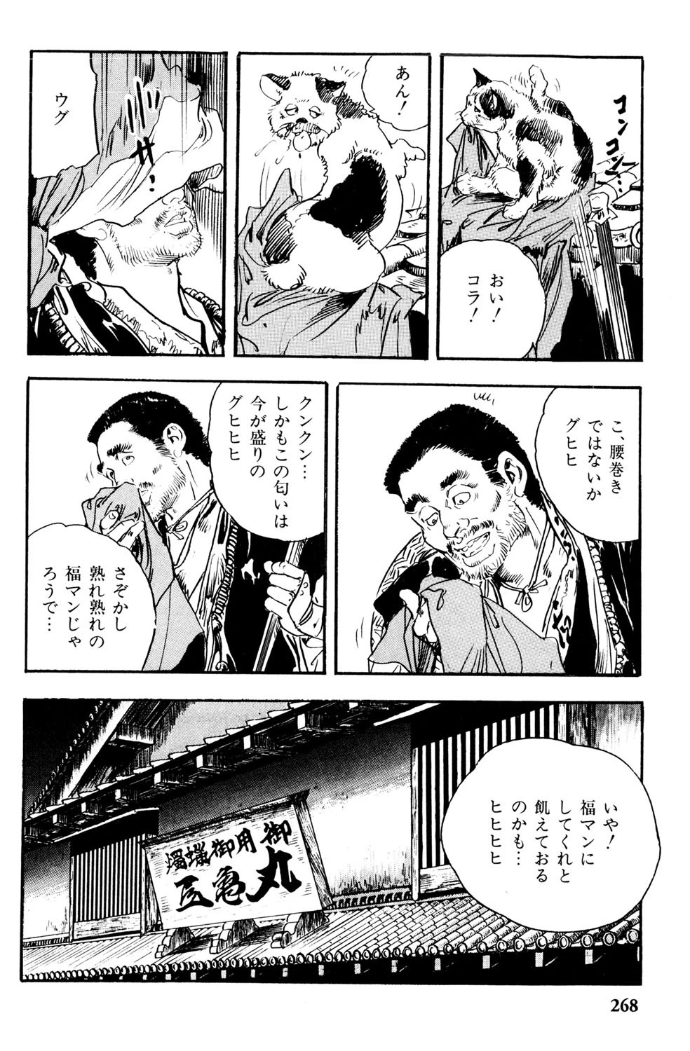 ケン月影の大奥物語スペシャル vol.2 5ページ