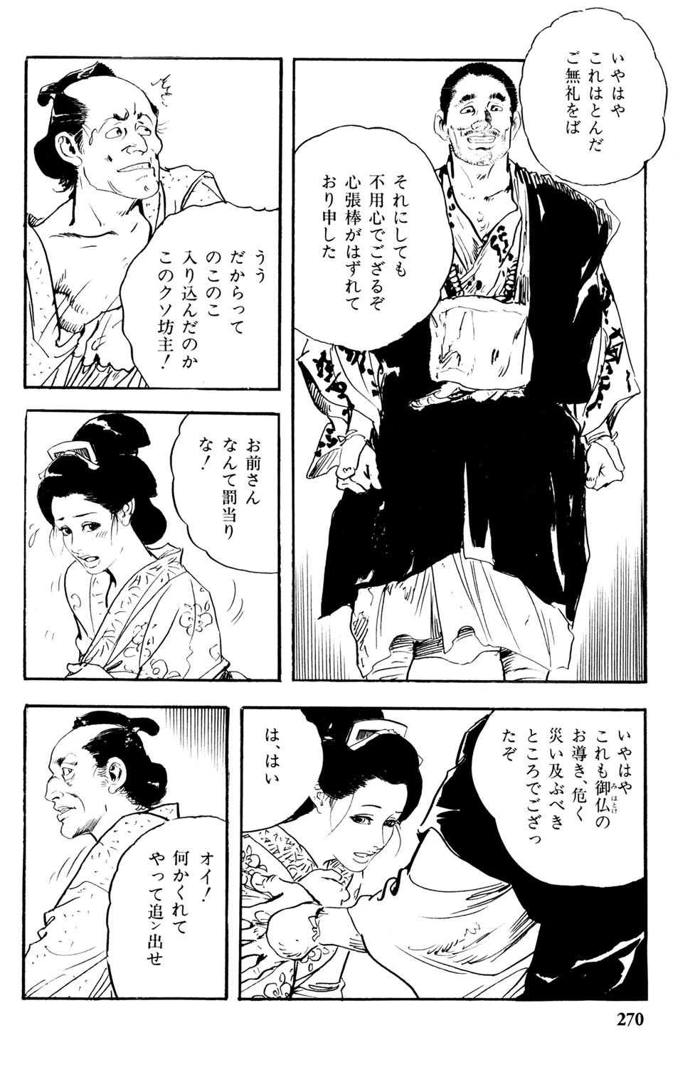 ケン月影の大奥物語スペシャル vol.2 7ページ