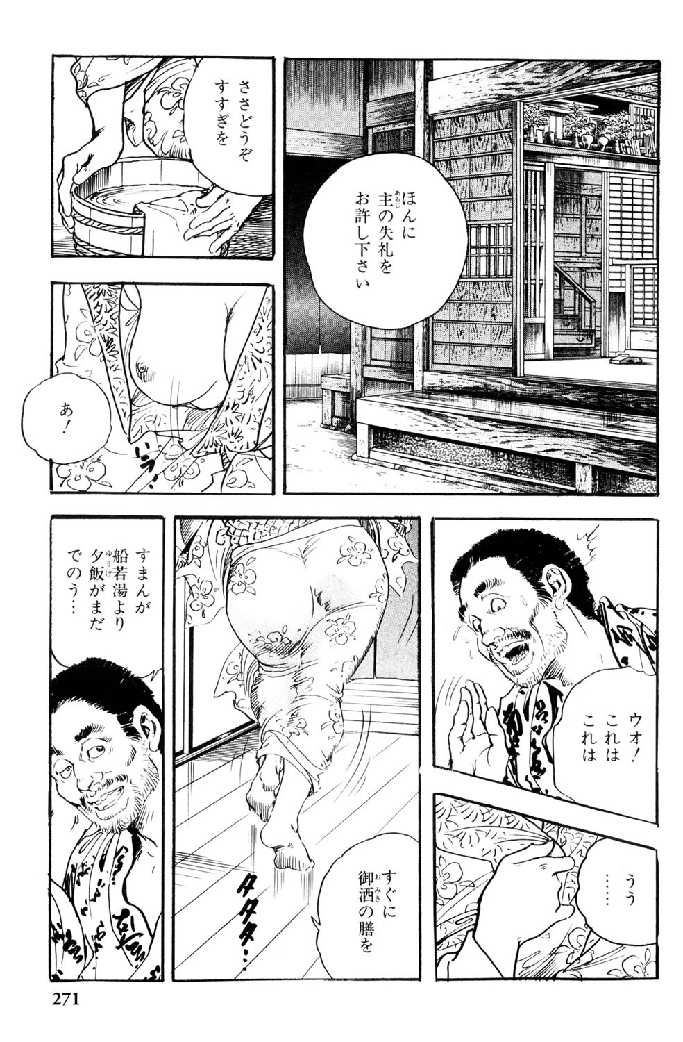 ケン月影の大奥物語スペシャル vol.2 8ページ