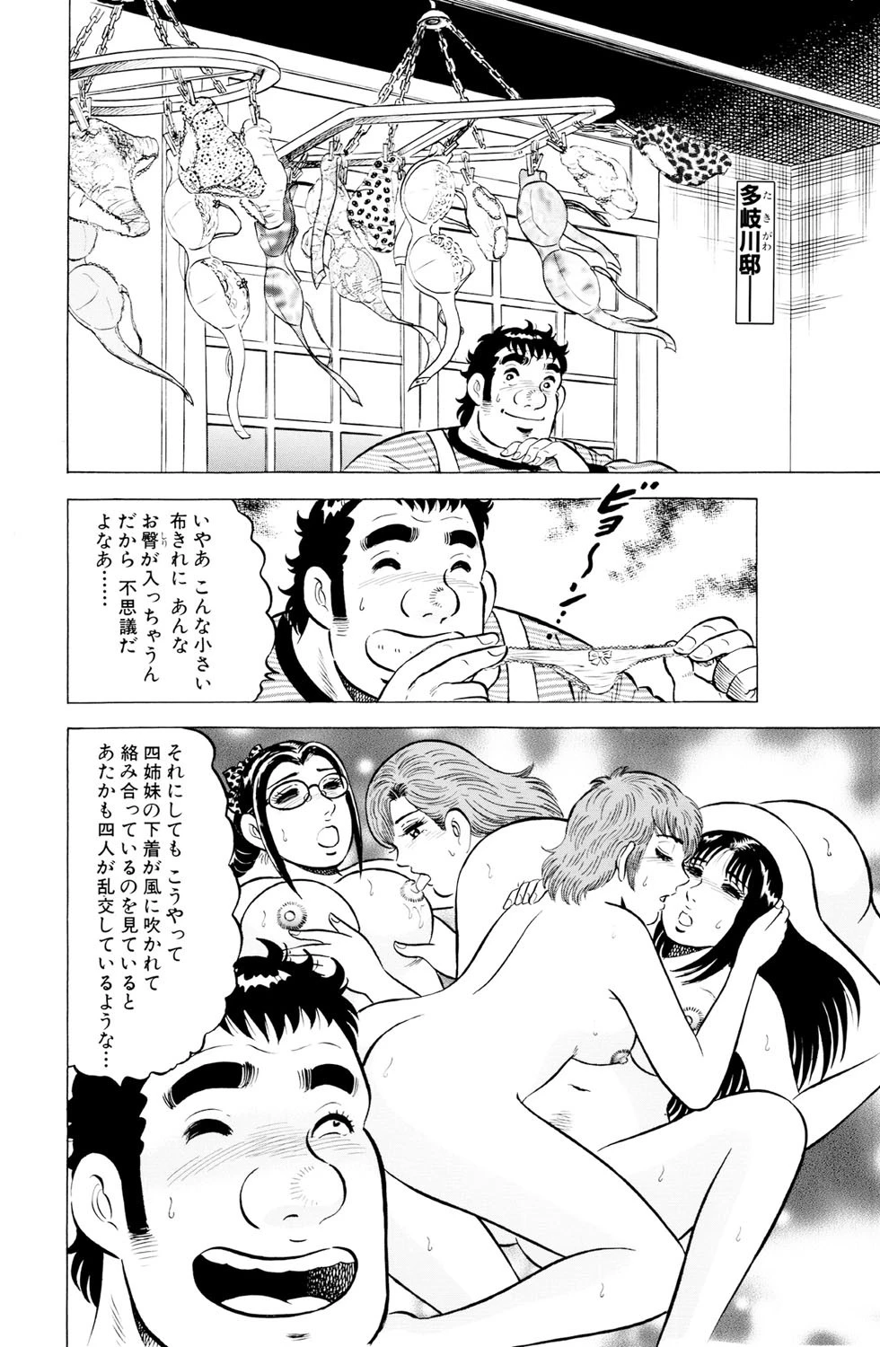 パパは大モノ!完全版 6 3ページ