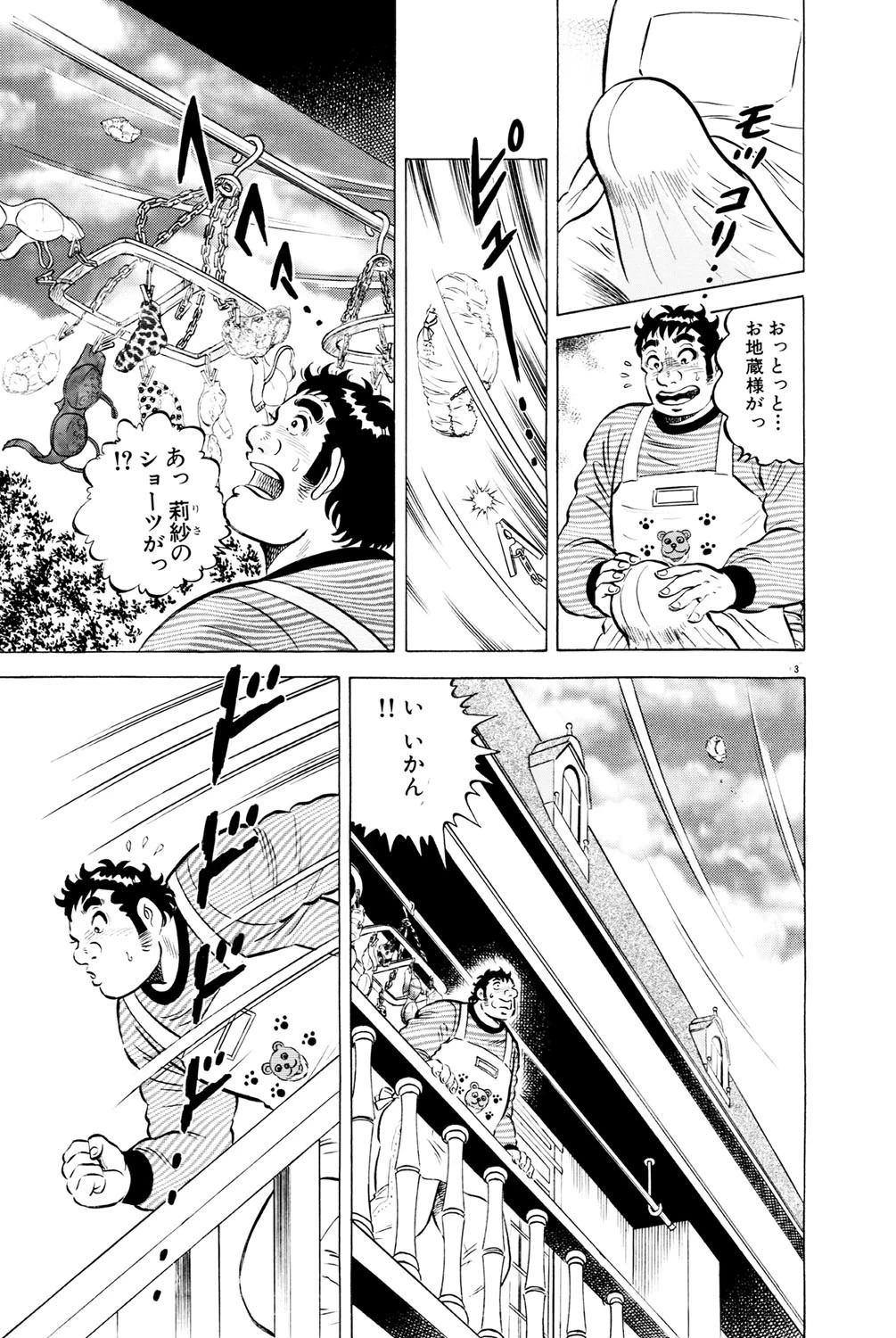 パパは大モノ!完全版 6 4ページ