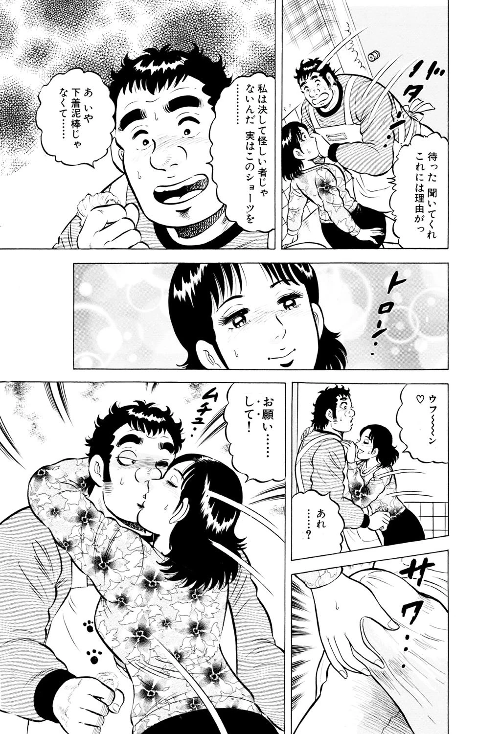 パパは大モノ!完全版 6 8ページ