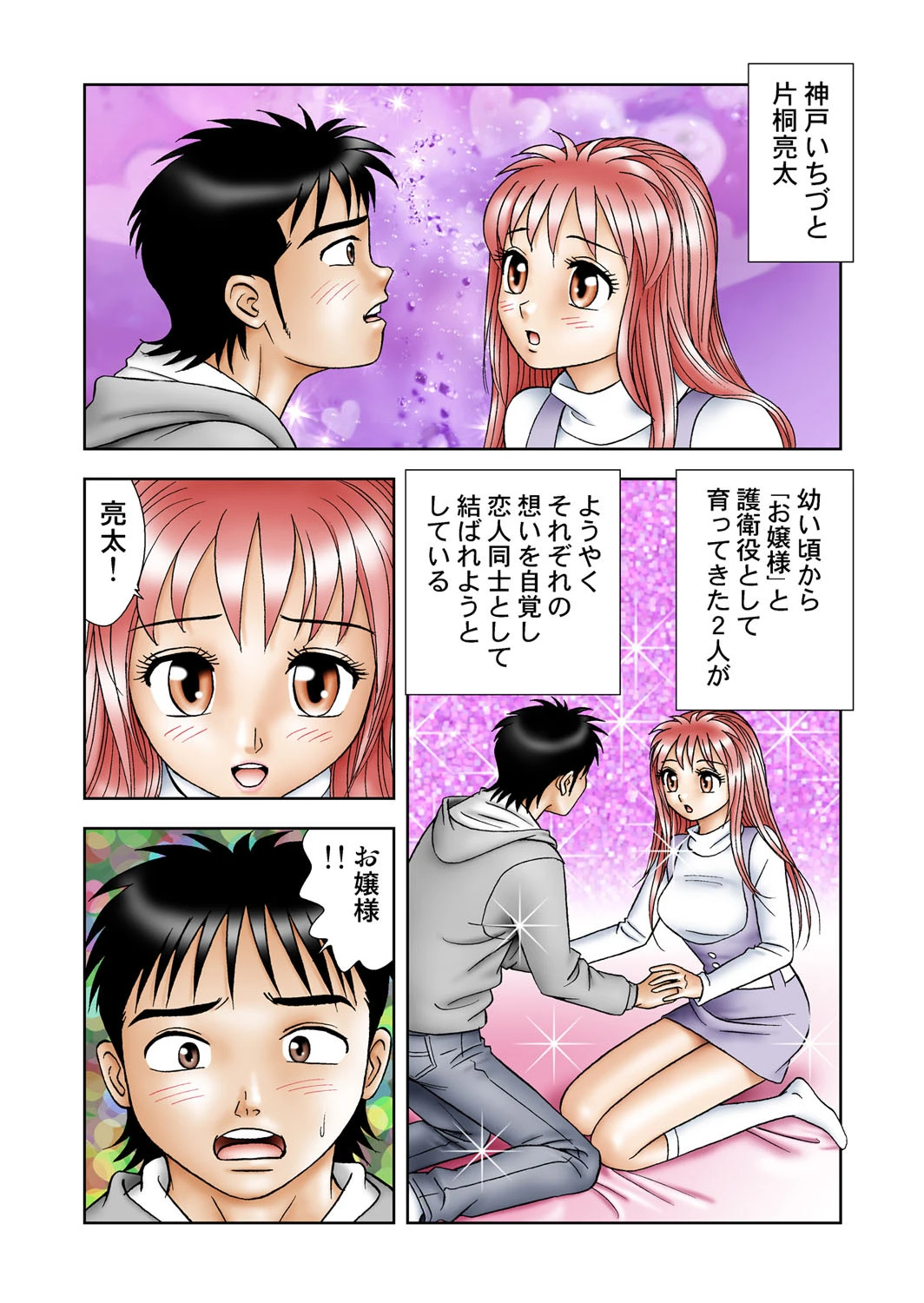 女子アナ生態図鑑 6 2ページ