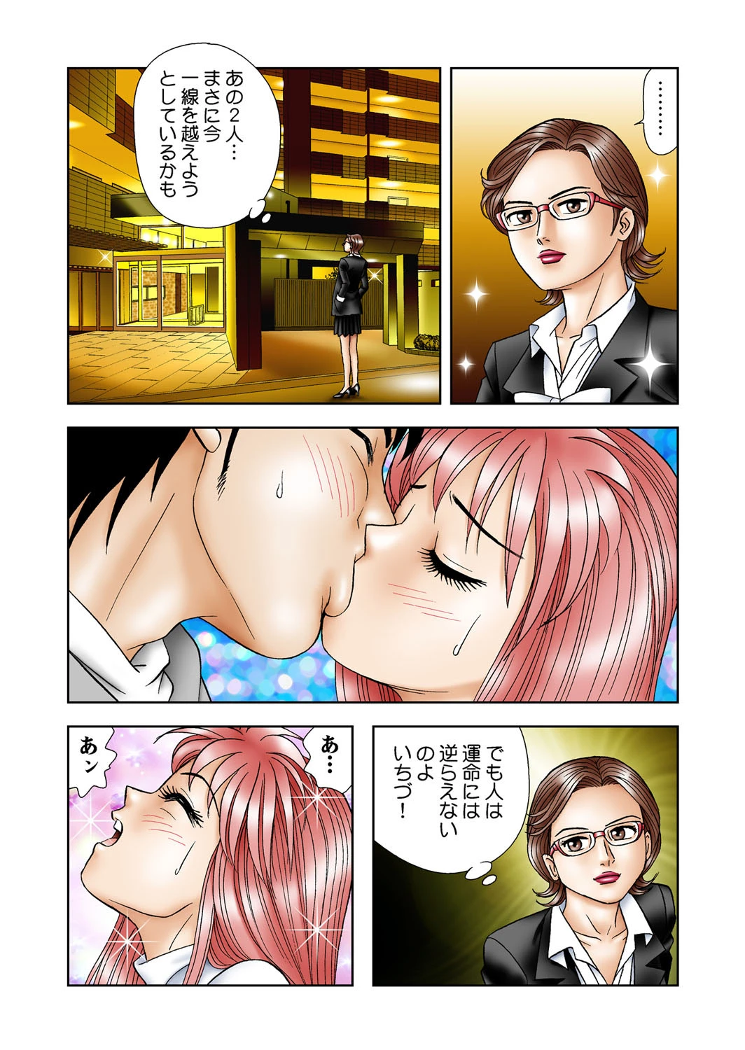 女子アナ生態図鑑 6 3ページ