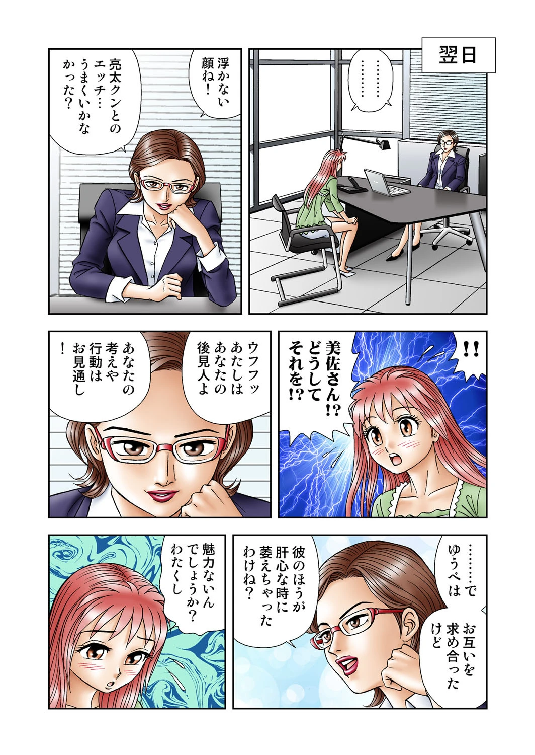 女子アナ生態図鑑 6 8ページ