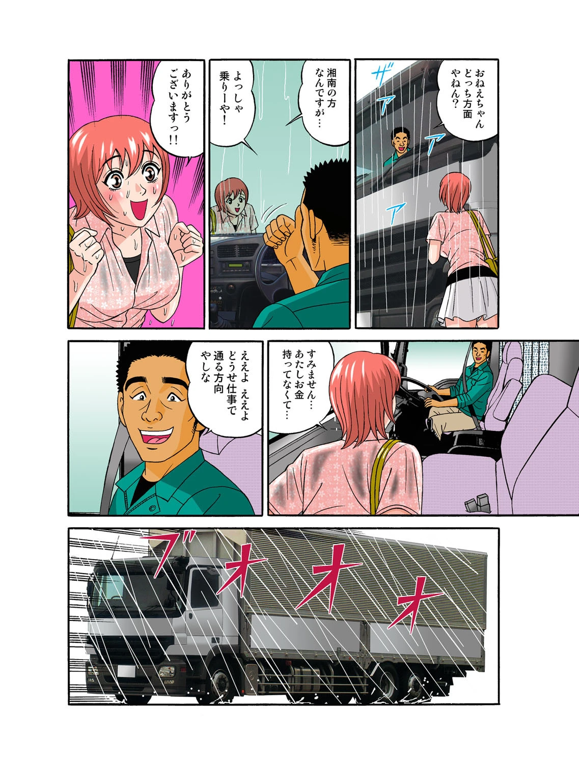 ただいま発情中 4 5ページ