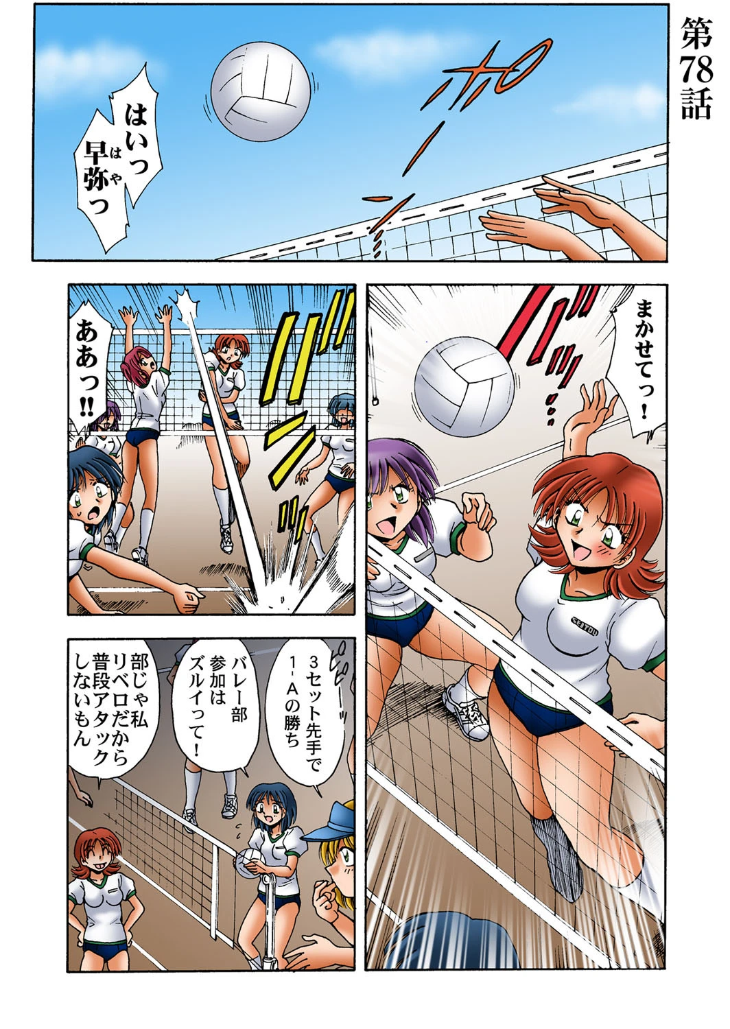 女子校に男一人！？ 12 2ページ