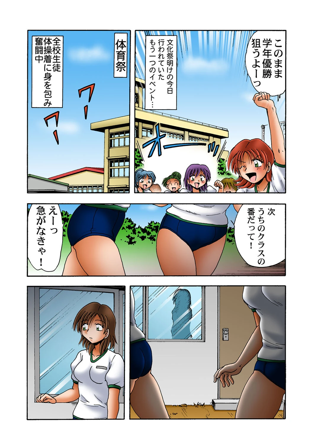 女子校に男一人！？ 12 3ページ