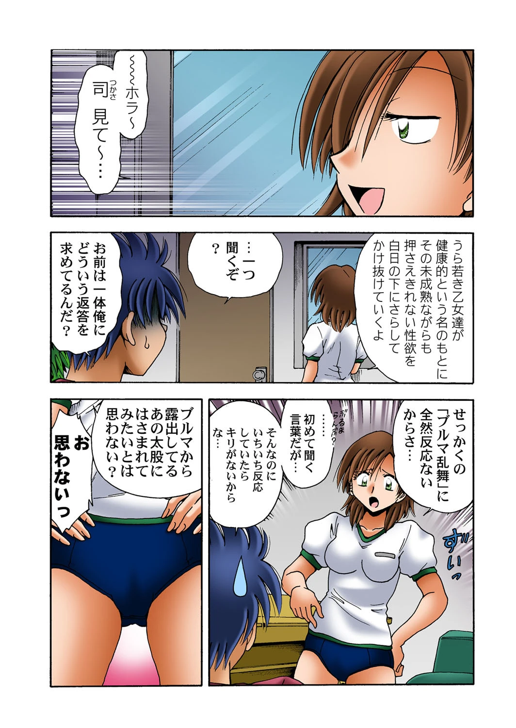 女子校に男一人！？ 12 4ページ