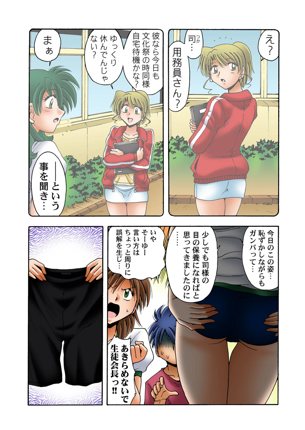 女子校に男一人！？ 12 7ページ