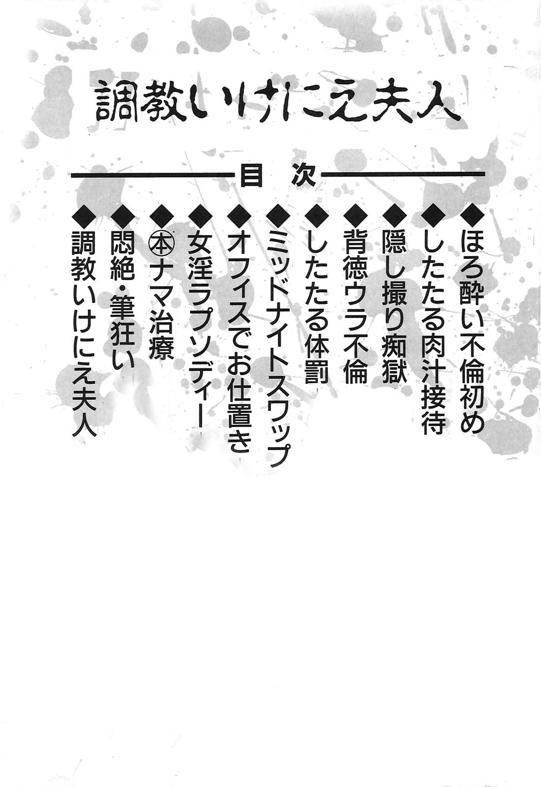 調教いけにえ夫人 4ページ