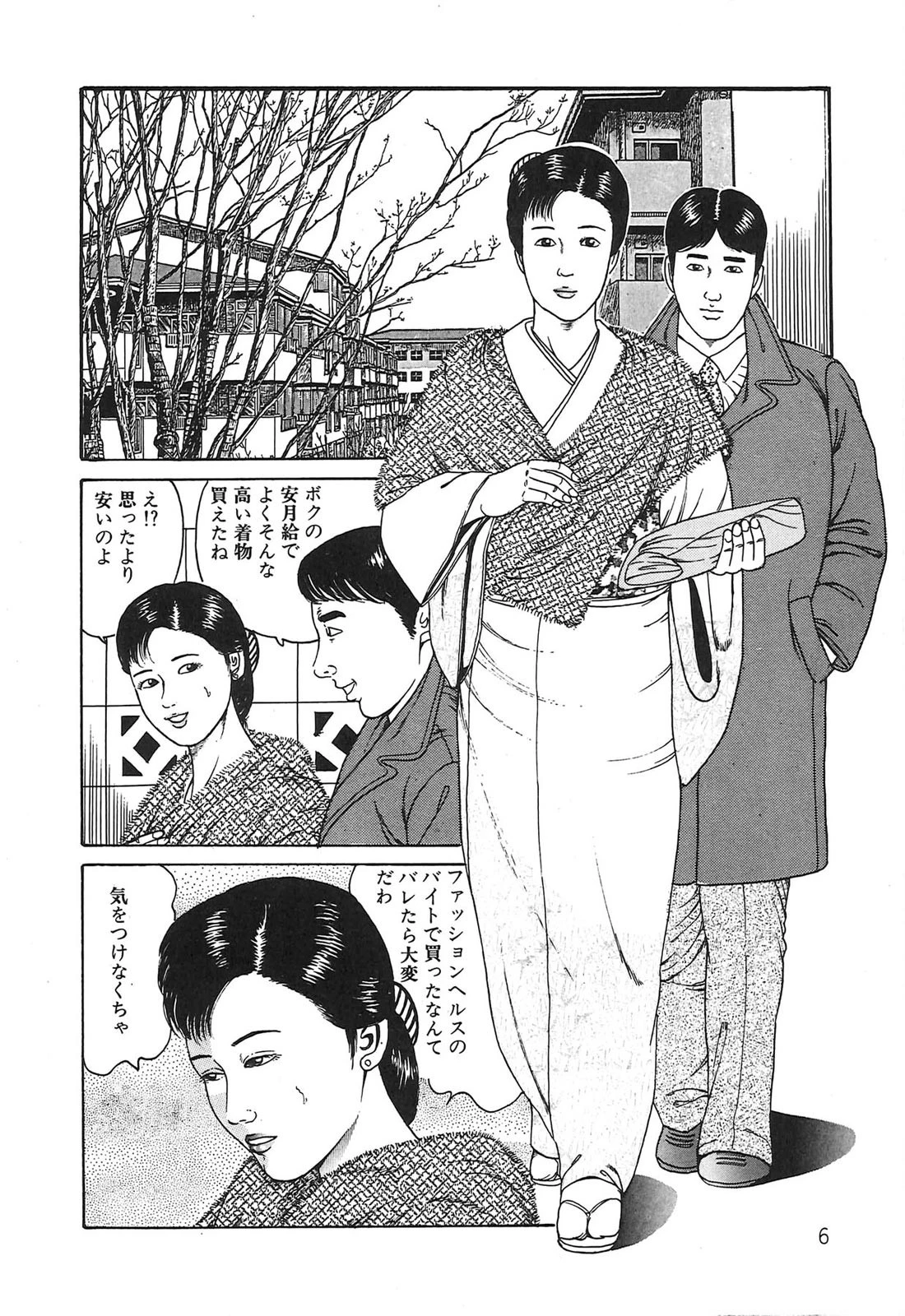 調教いけにえ夫人 6ページ