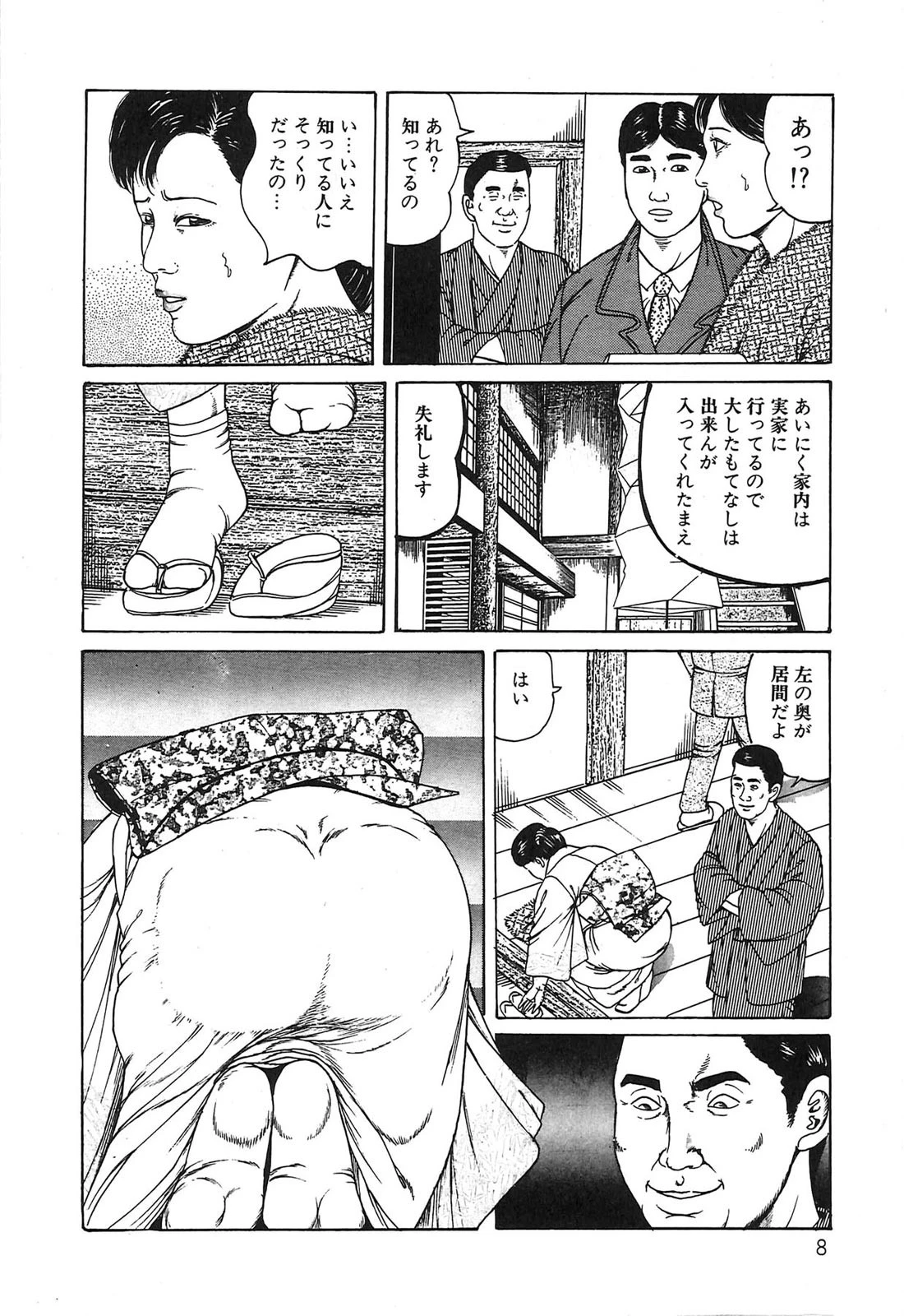 調教いけにえ夫人 8ページ