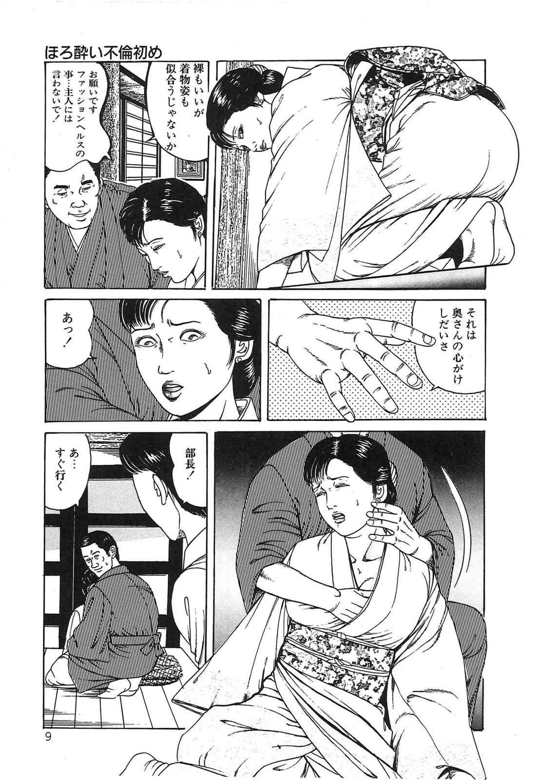 調教いけにえ夫人 9ページ