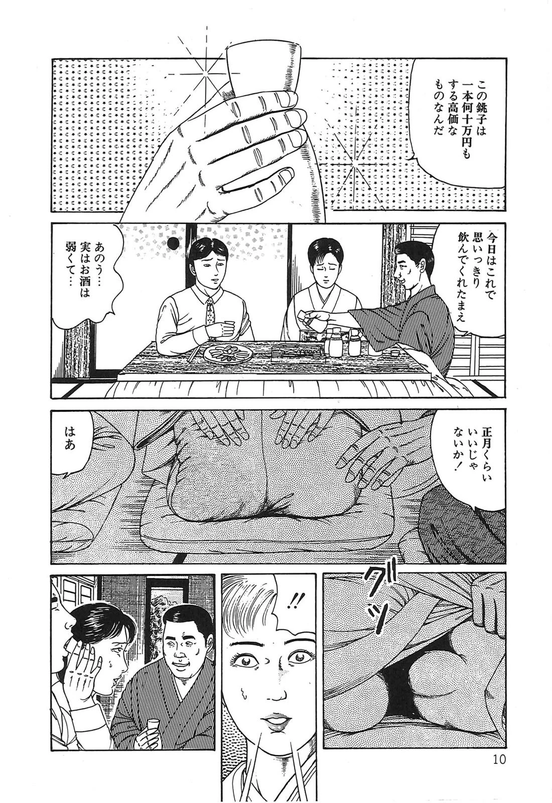 調教いけにえ夫人 10ページ