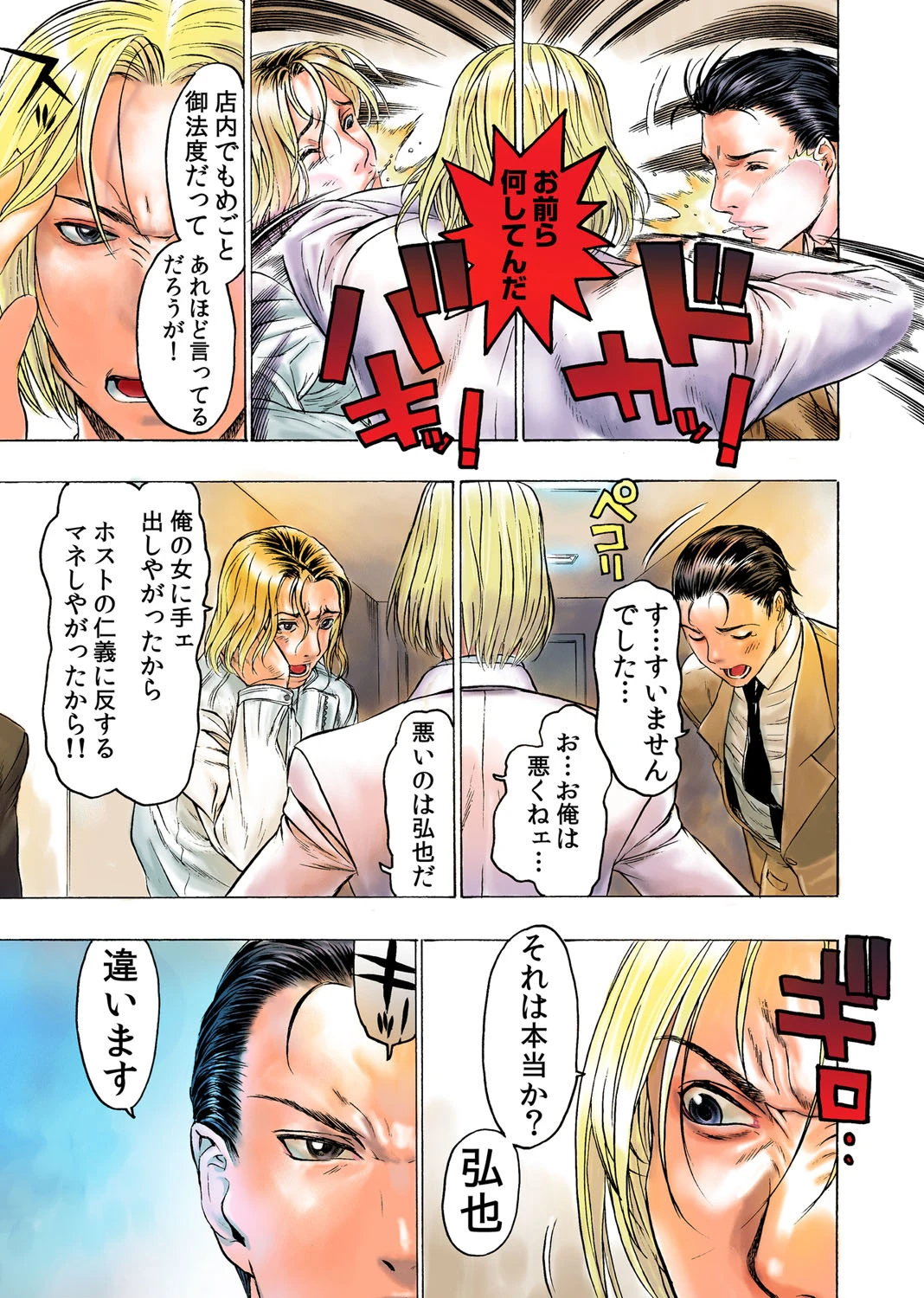 十年愛 5 4ページ