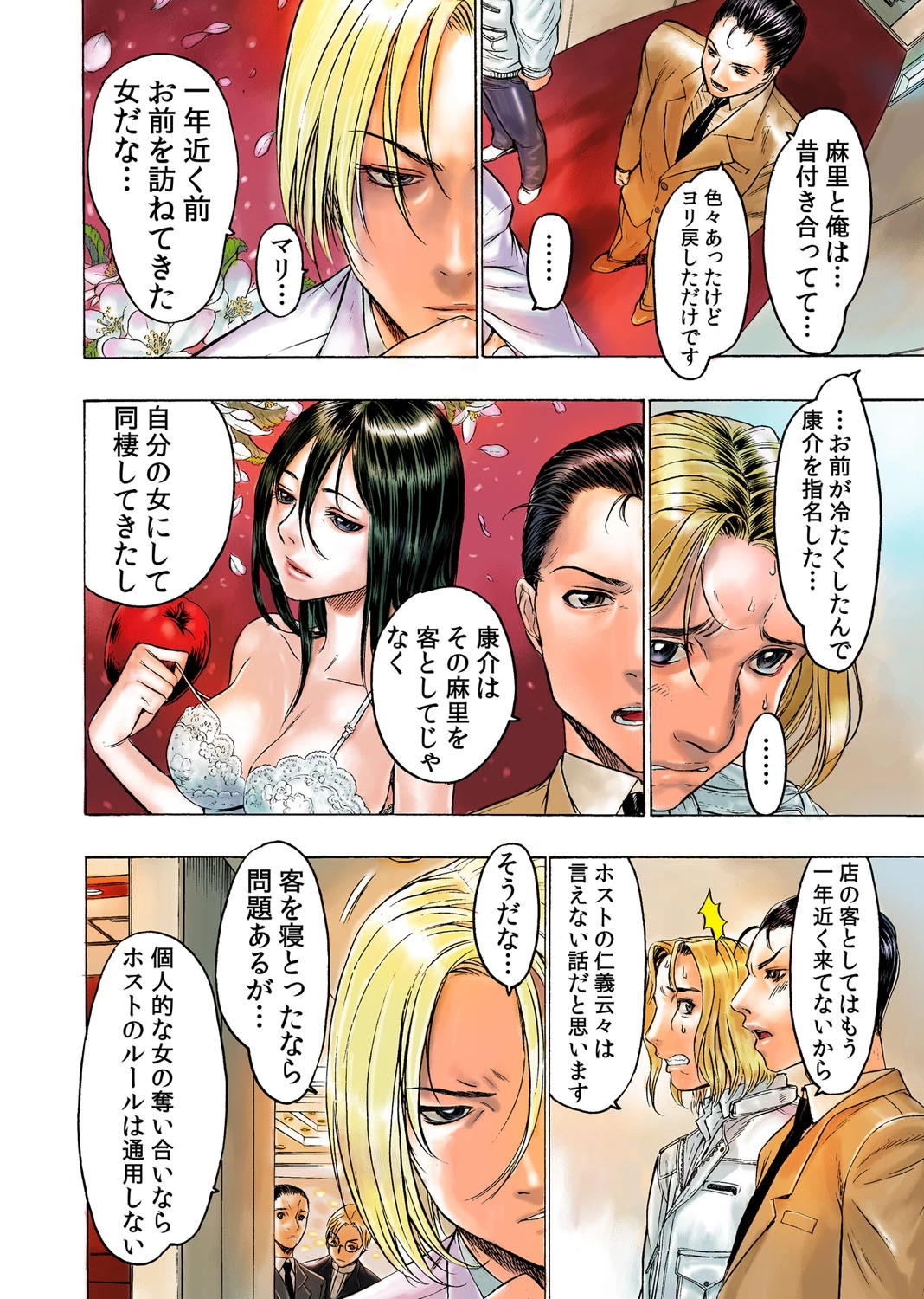 十年愛 5 5ページ