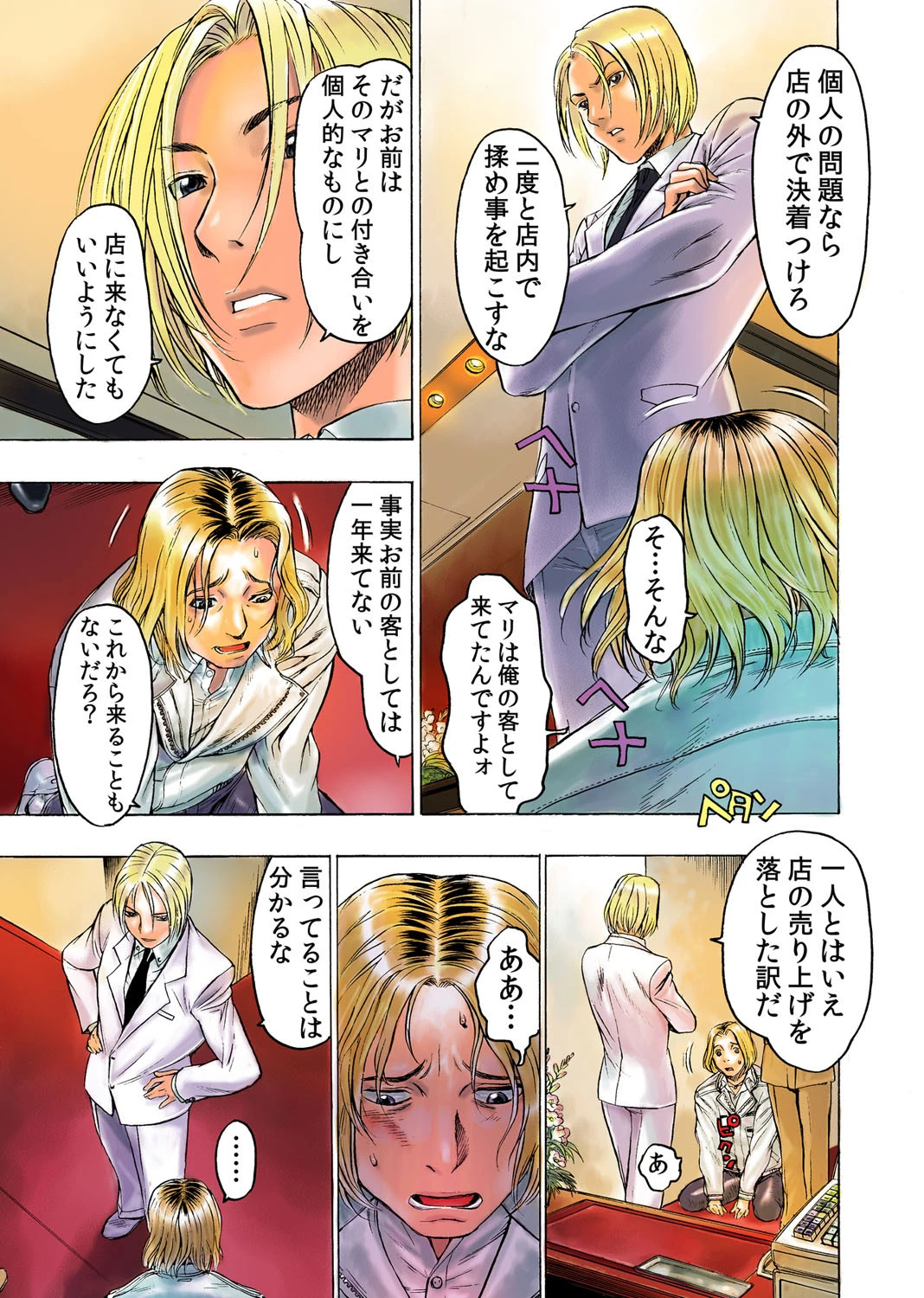 十年愛 5 6ページ