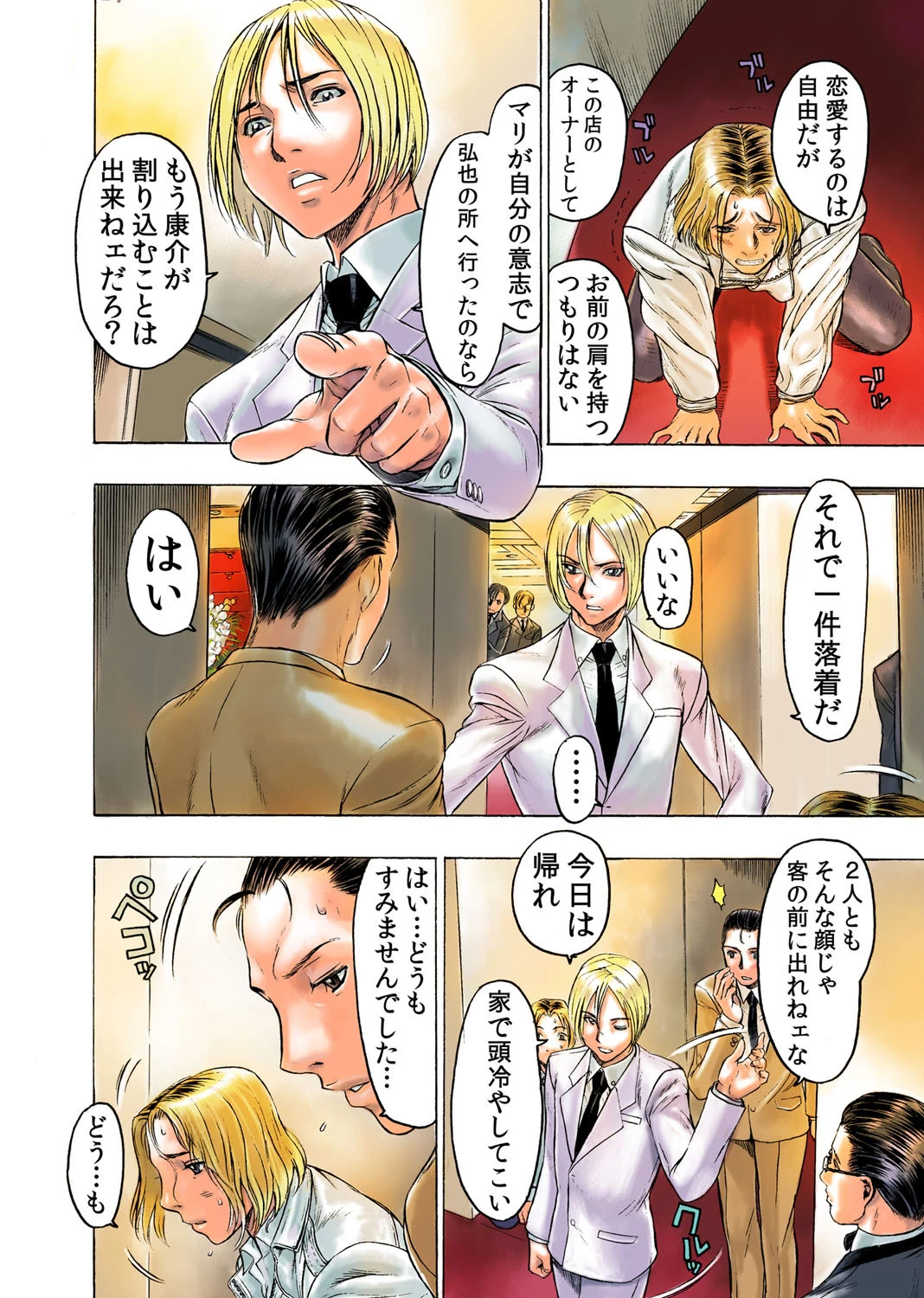 十年愛 5 7ページ