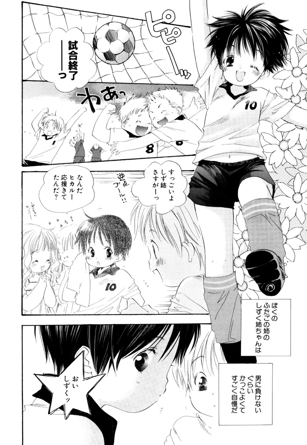 おんなのこは真夜中に 3ページ