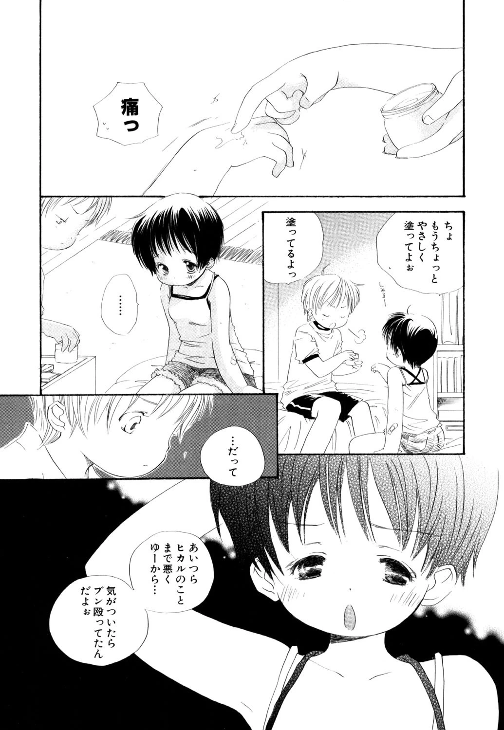 おんなのこは真夜中に 5ページ