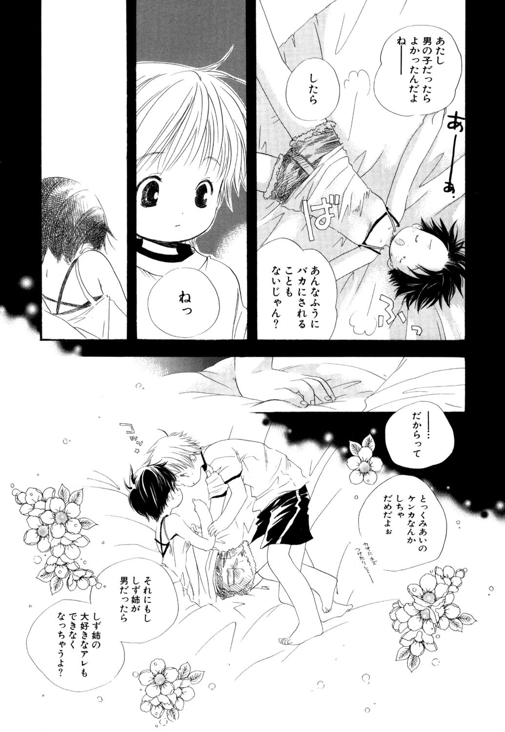 おんなのこは真夜中に 6ページ