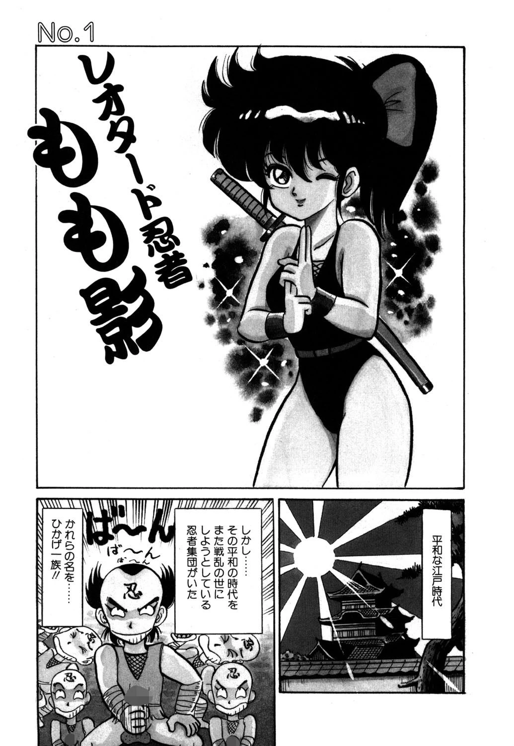 レオタード忍者 もも影 2ページ