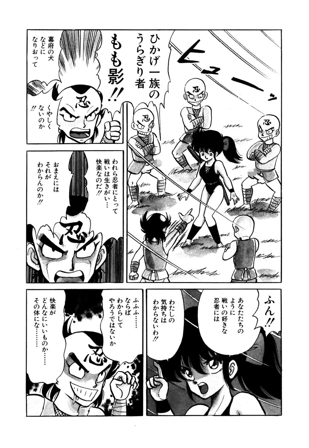 レオタード忍者 もも影 3ページ