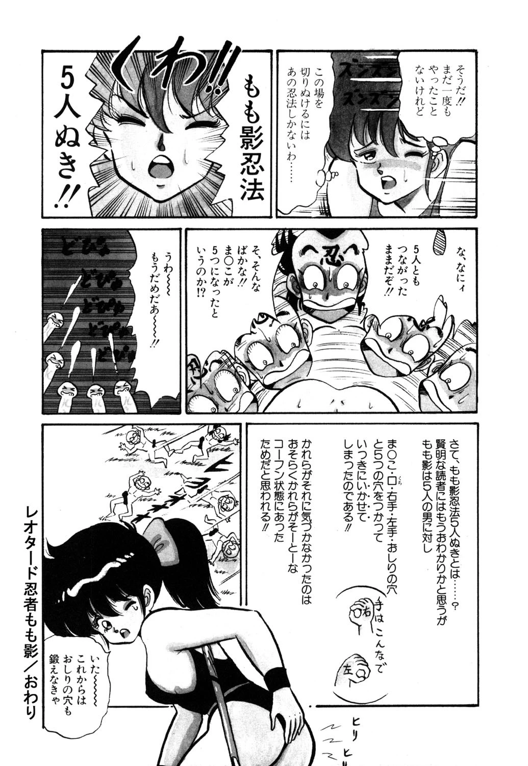 レオタード忍者 もも影 5ページ