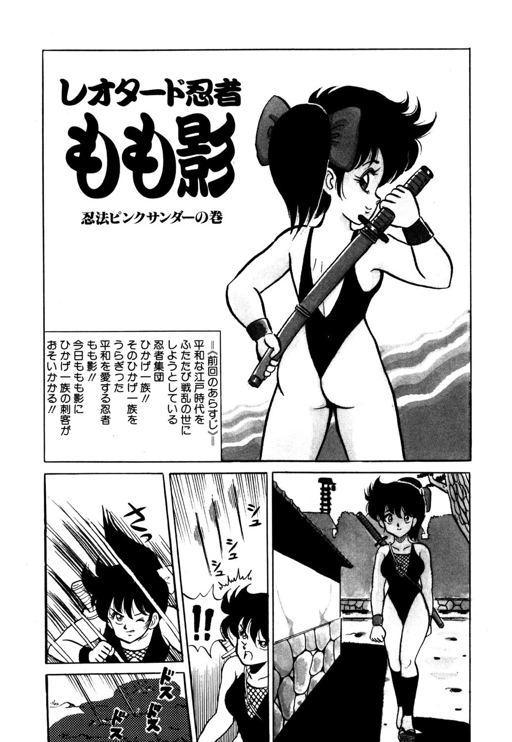 レオタード忍者 もも影 6ページ