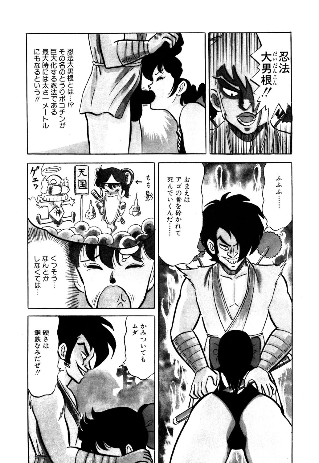 レオタード忍者 もも影 8ページ